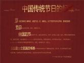 初中历史七年级《中国传统节日的起源》教育教学课件