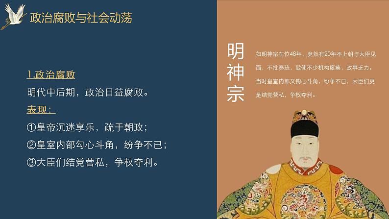 初中历史七年级下册《明朝的灭亡》教育教学课件04