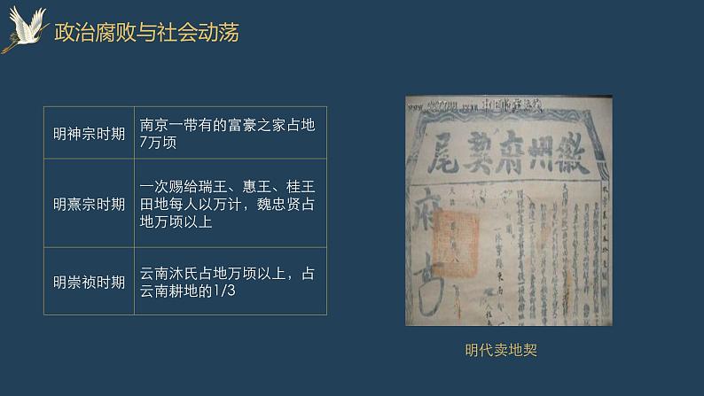 初中历史七年级下册《明朝的灭亡》教育教学课件05