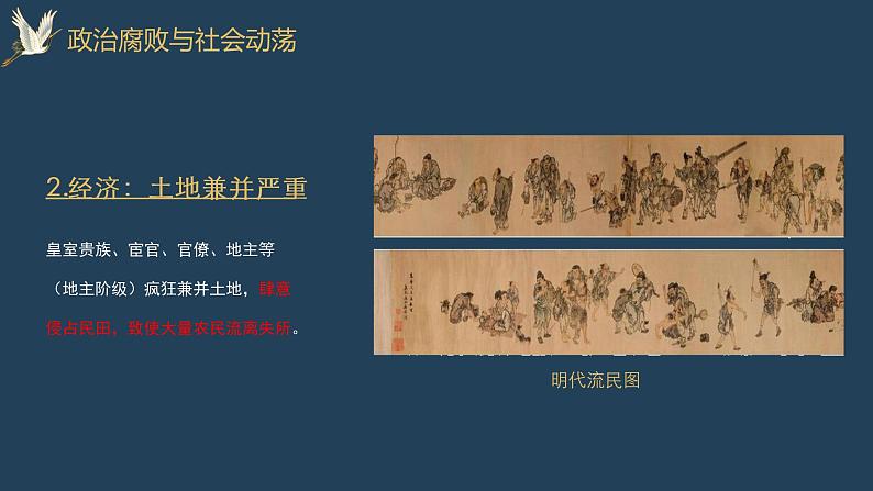 初中历史七年级下册《明朝的灭亡》教育教学课件06