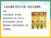 初中历史人教版七年级下册《明朝的灭亡》课件