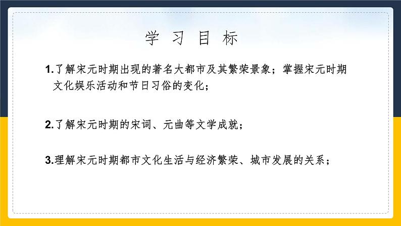 初中历史人教版七年级下册《宋元时期的都市和文化》课件02