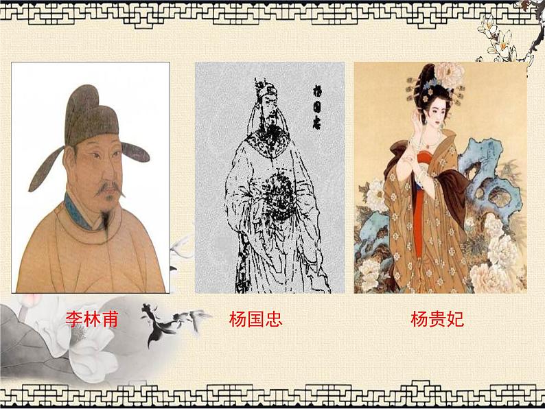 初中历史人教版七年级下册第5课  安史之乱与唐朝衰亡课件02