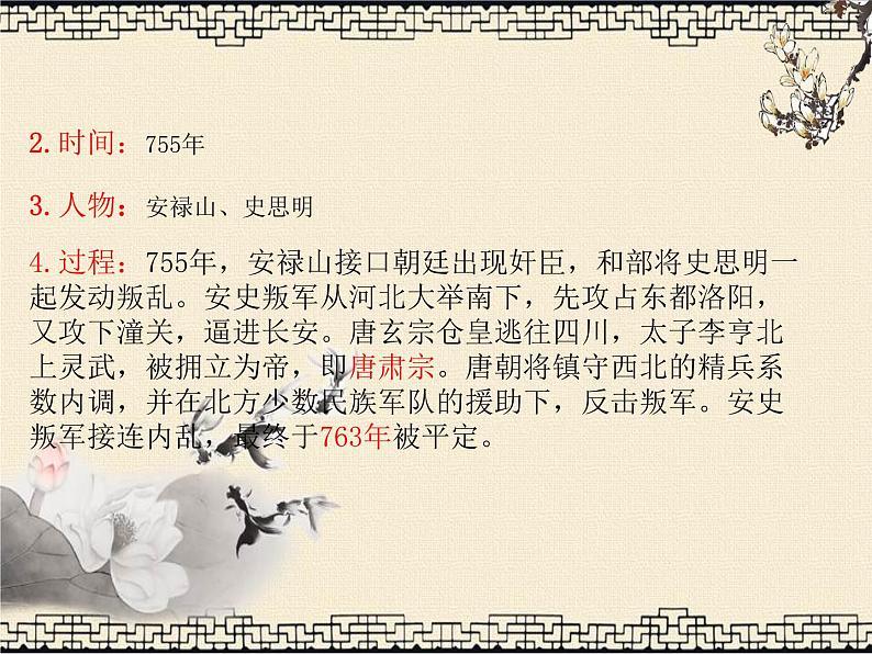 初中历史人教版七年级下册第5课  安史之乱与唐朝衰亡课件05