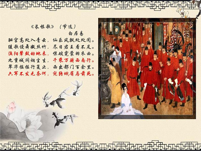 初中历史人教版七年级下册第5课  安史之乱与唐朝衰亡课件07