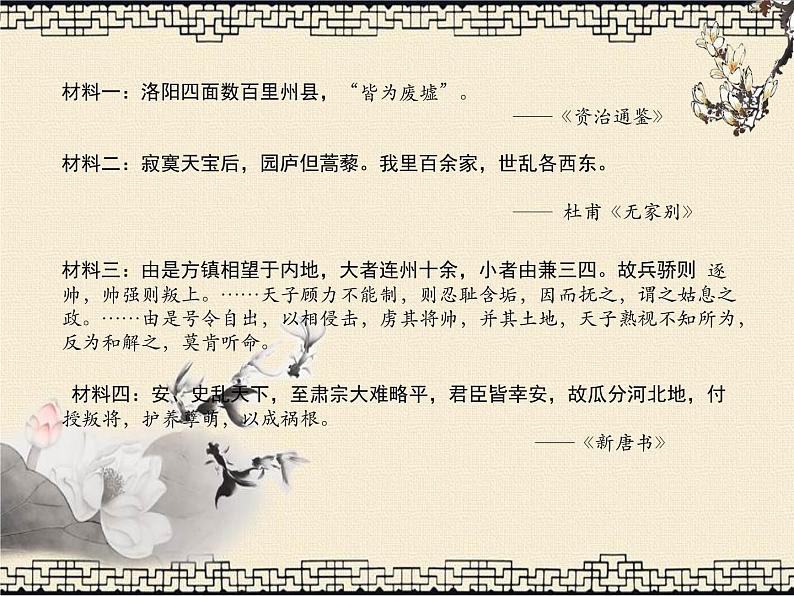 初中历史人教版七年级下册第5课  安史之乱与唐朝衰亡课件08