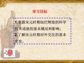 初中历史人教版七年级下册第13课-宋元时期的科技与中外交通 课件