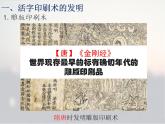 初中历史人教版七年级下册第13课-宋元时期的科技与中外交通 课件