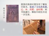 初中历史人教版七年级下册第13课-宋元时期的科技与中外交通 课件