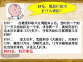 初中历史人教版七年级下册第13课-宋元时期的科技与中外交通 课件
