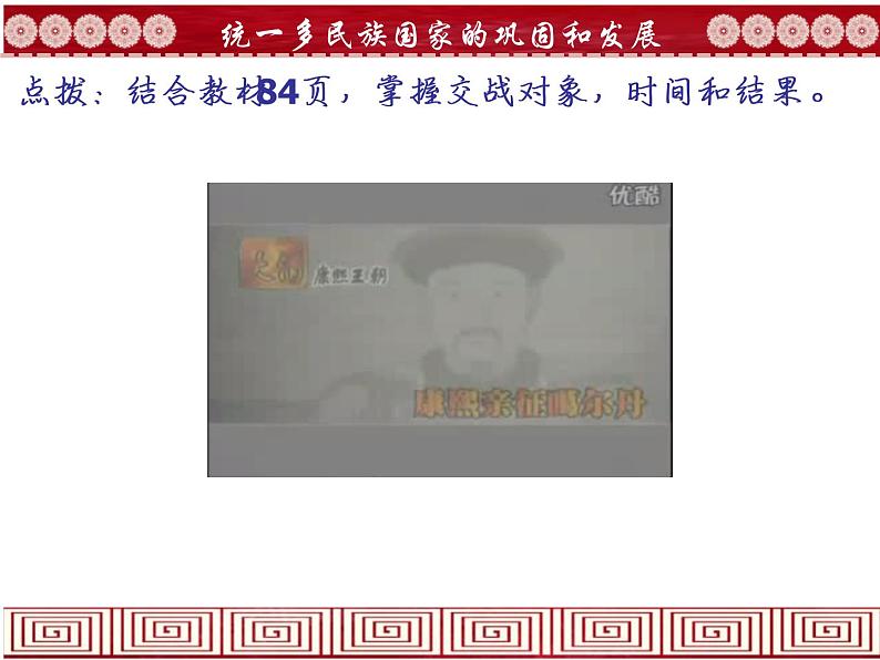 初中历史人教版七年级下册第17课 统一多民族国家的巩固和发展 课件07