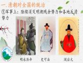 初中历史人教版七年级下册第18课  统一多民族国家的巩固和发展  课件