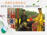 初中历史人教版七年级下册第18课  统一多民族国家的巩固和发展  课件