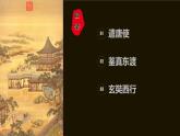 人教版新版七下第4课 唐朝的中外文化交流 课件