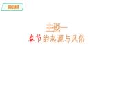 统编版七年级历史下册第22课 活动课：中国传统节日的起源课件PPT