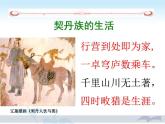 初中历史人教版七年级下册第7课辽、西夏与北宋的并立  课件