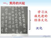 初中历史人教版七年级下册第7课辽、西夏与北宋的并立  课件
