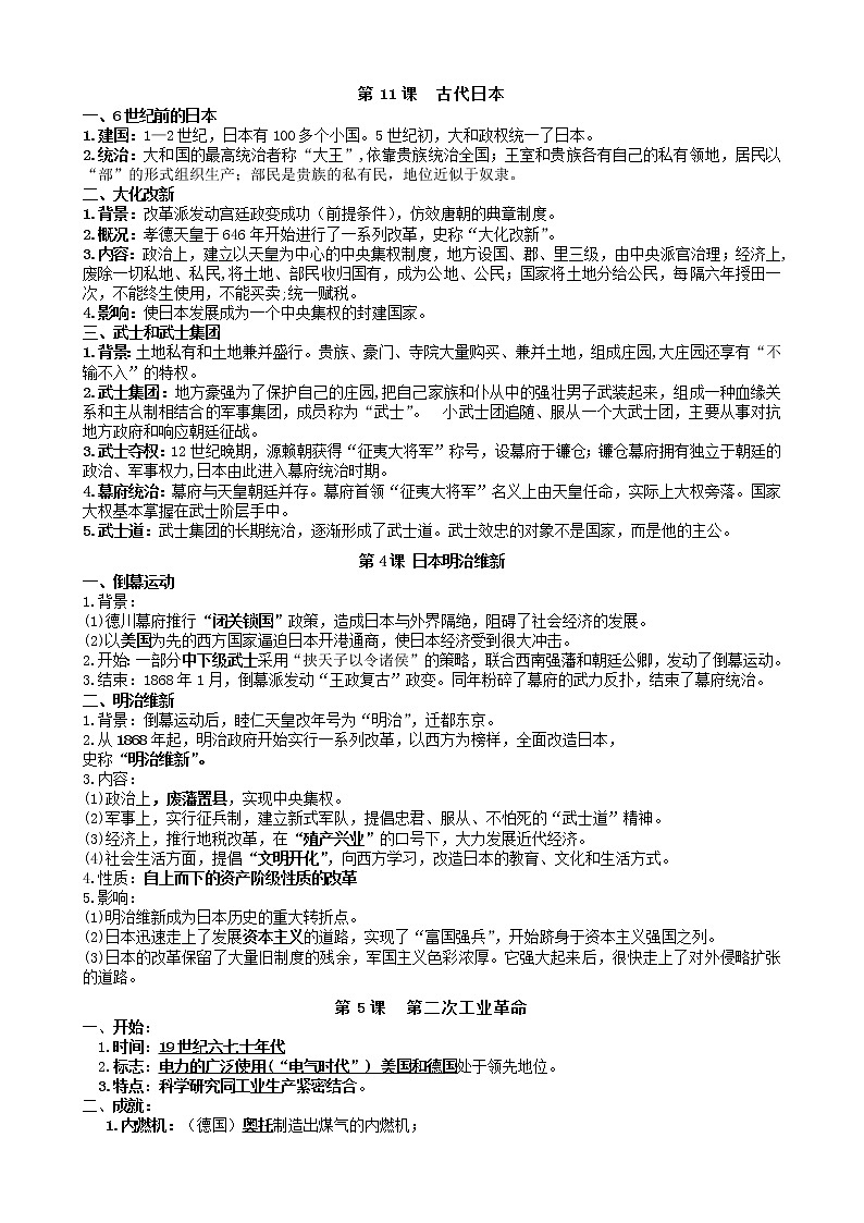 2023江苏省历史中考二轮专题复习—大国崛起德国日本第3页
