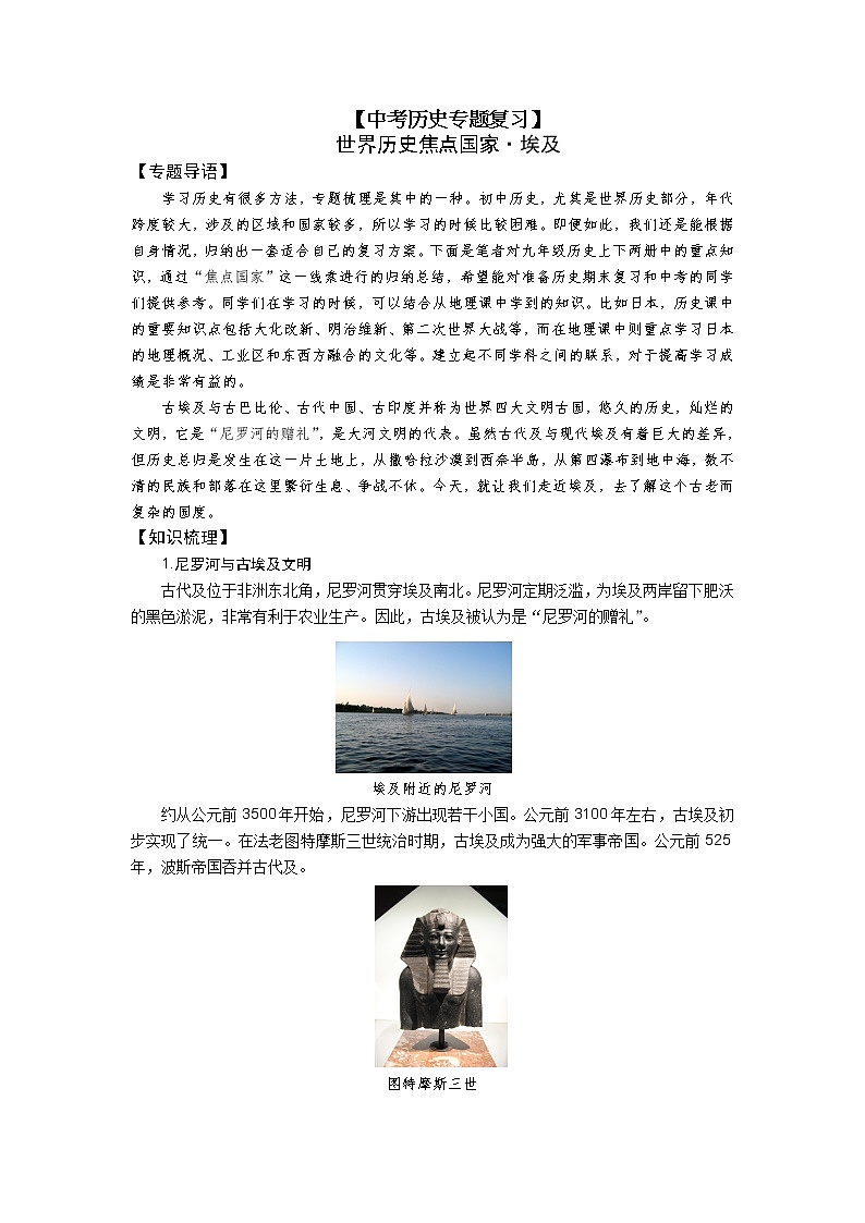 2023年广东省中考历史专题复习世界历史焦点国家（埃及）第1页