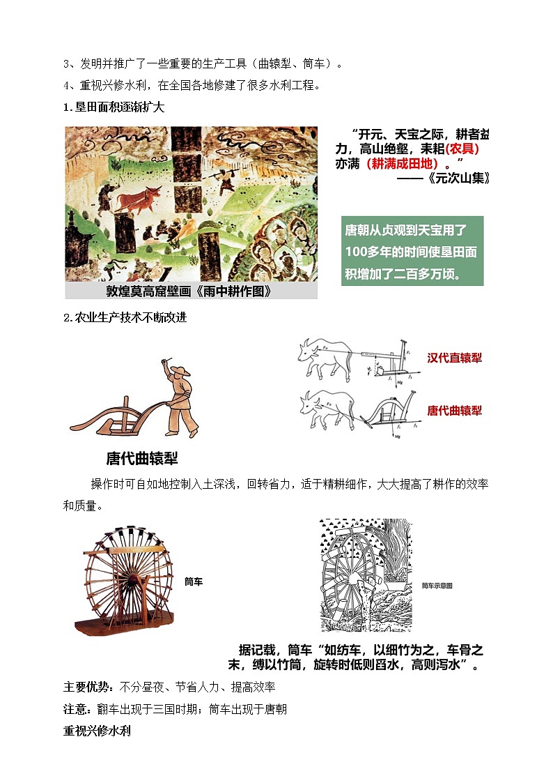 【人教部编版】七下历史  第3课 盛唐气象 （课件+教案+视频）02