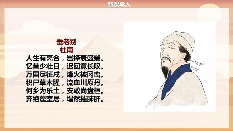 【人教部编版】七下历史  第5课 安史之乱与唐朝衰亡 （课件+教案+视频）03