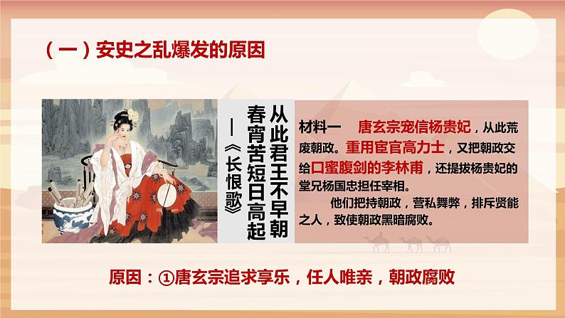 【人教部编版】七下历史  第5课 安史之乱与唐朝衰亡 （课件+教案+视频）06