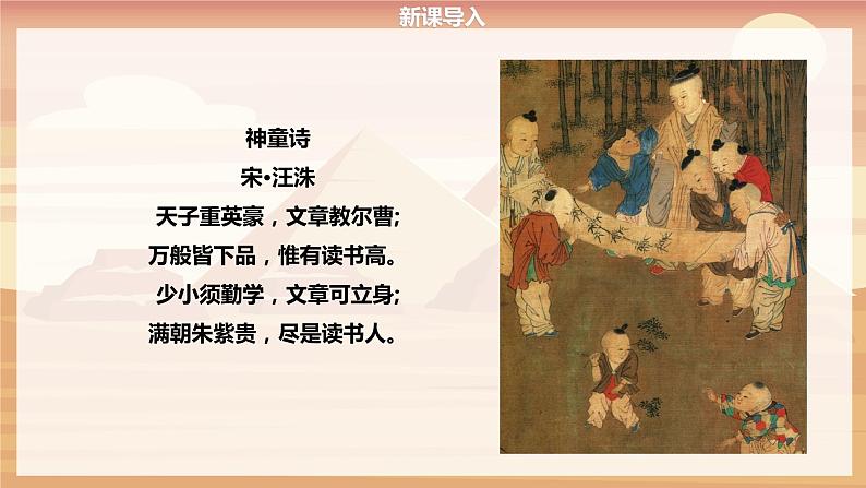 【人教部编版】七下历史  第6课 北宋的政治（课件+教案+视频）03