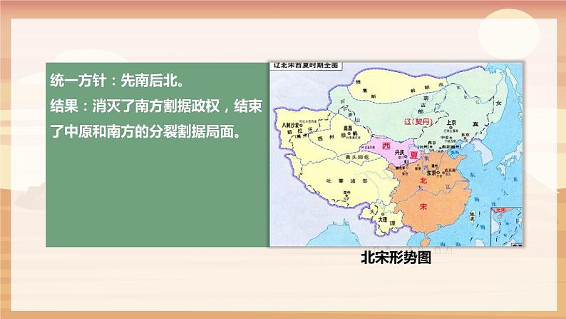 【人教部编版】七下历史  第6课 北宋的政治（课件+教案+视频）08