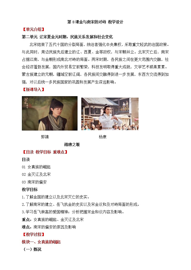 第8课金与南宋的对峙 教案第1页