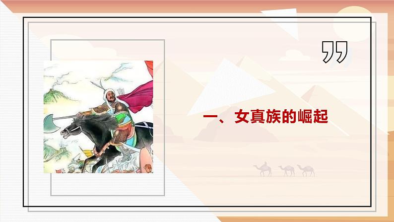 第8课金与南宋的对峙 课件第5页