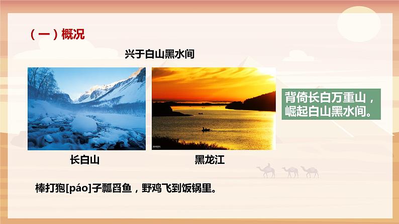 第8课金与南宋的对峙 课件第6页