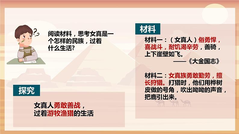 第8课金与南宋的对峙 课件第7页