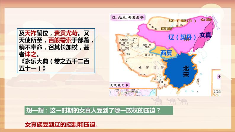 第8课金与南宋的对峙 课件第8页