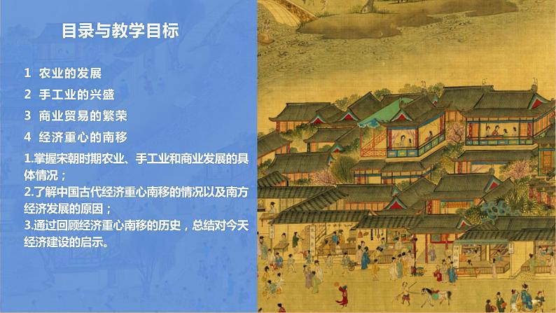 【人教部编版】七下历史  第9课 宋代经济的发展（课件+教案+视频）05