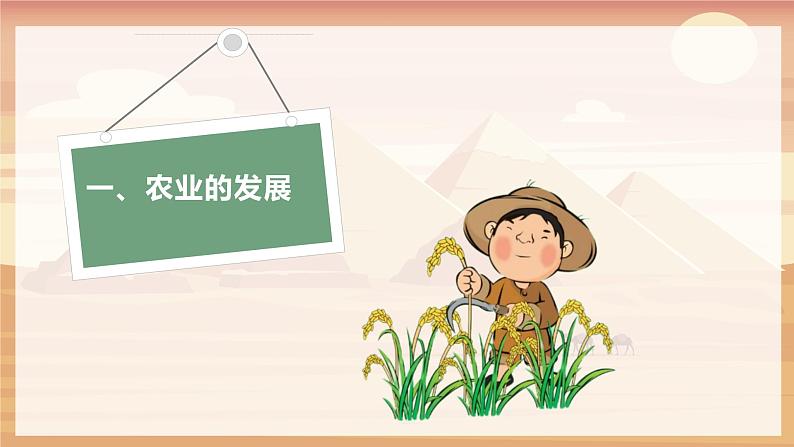 【人教部编版】七下历史  第9课 宋代经济的发展（课件+教案+视频）06