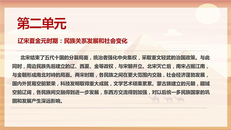 第10课蒙古族的兴起与元朝的建立 课件第2页