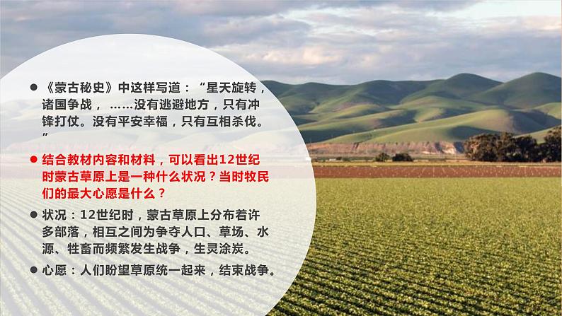 第10课蒙古族的兴起与元朝的建立 课件第7页