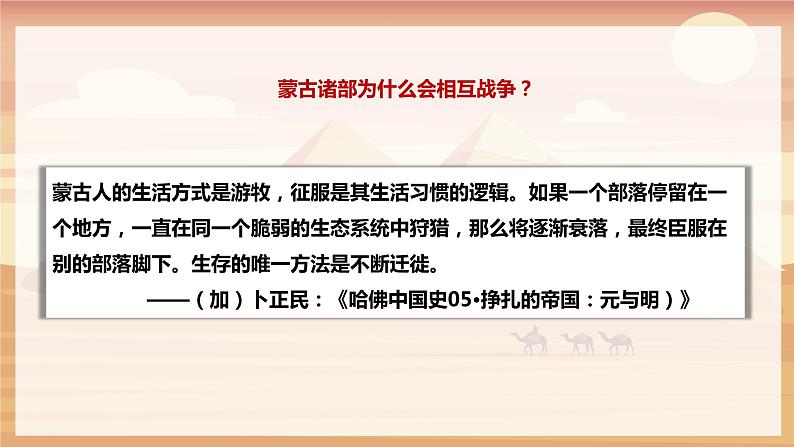 第10课蒙古族的兴起与元朝的建立 课件第8页