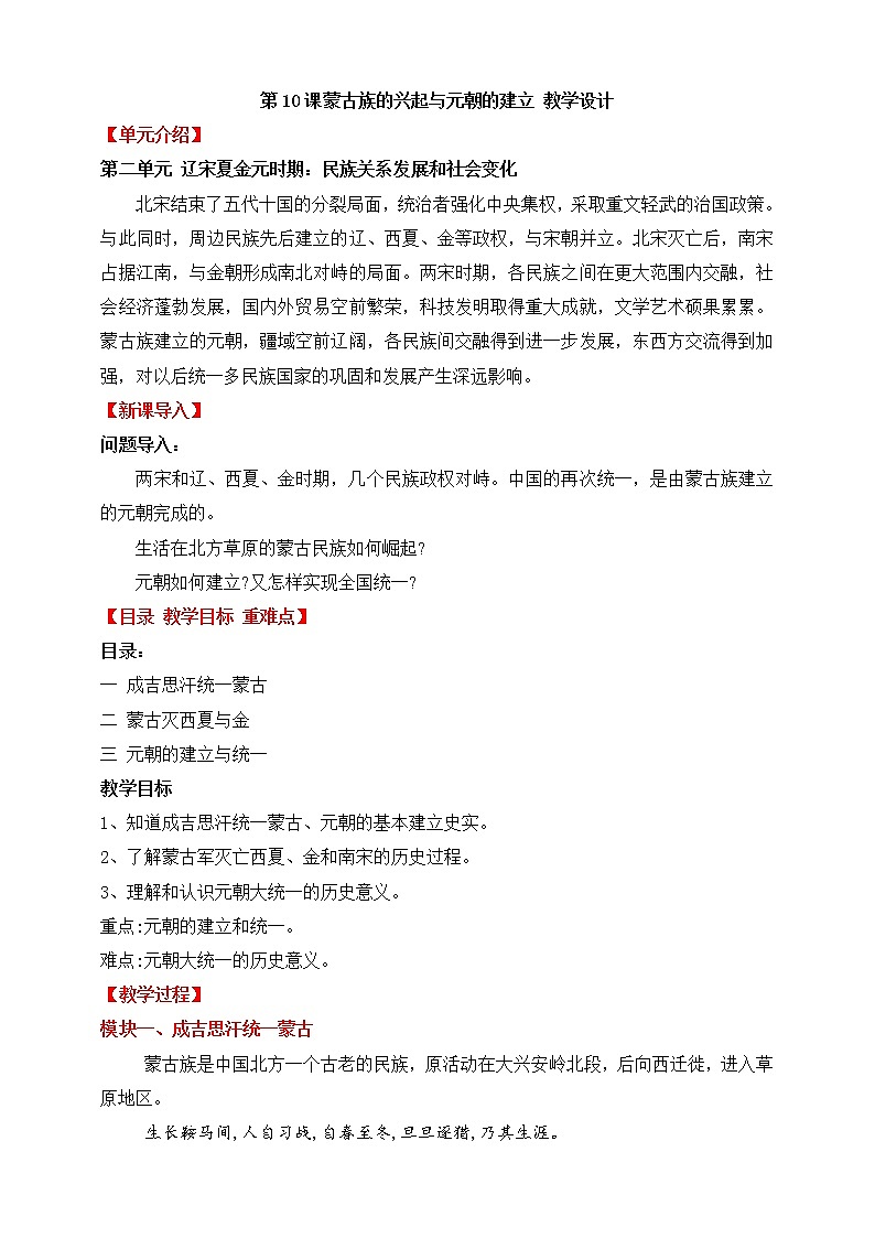 第10课蒙古族的兴起与元朝的建立 教案第1页