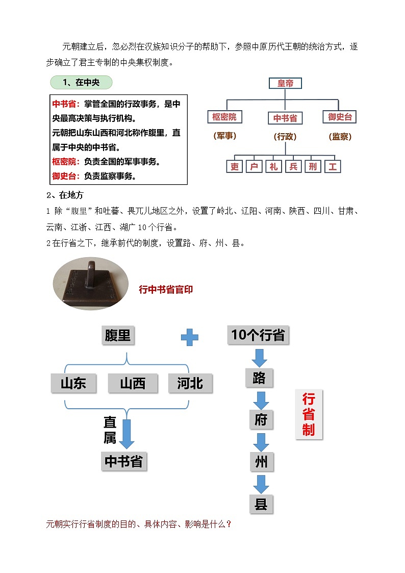 【人教部编版】七下历史  第11课 元朝的统治（课件+教案+视频）03