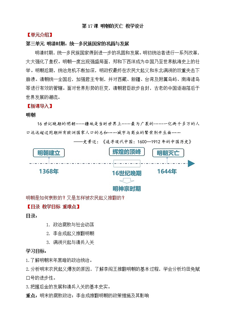 第17课 明朝的灭亡 教案第1页