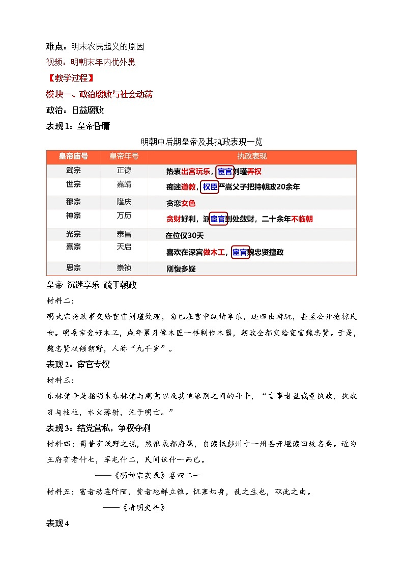 第17课 明朝的灭亡 教案第2页