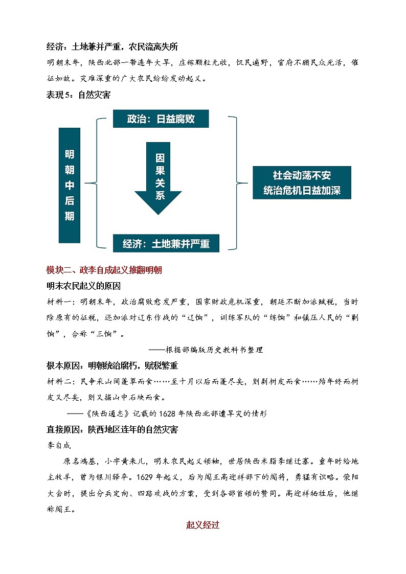 第17课 明朝的灭亡 教案第3页