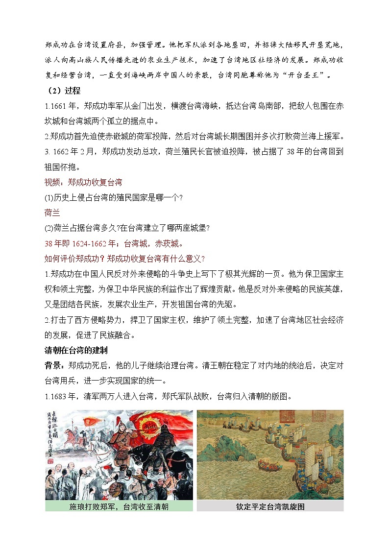 【人教部编版】七下历史  第18课 统一多民族国家的巩固和发展（课件+教案+视频）03