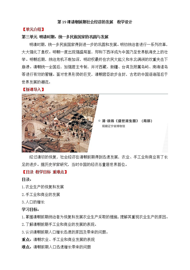 第19课清朝前期社会经济的发展 教案第1页