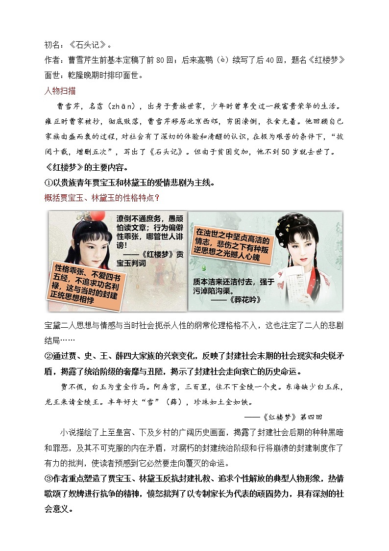 【人教部编版】七下历史  第21课 清朝前期的文学艺术（课件+教案+视频）02