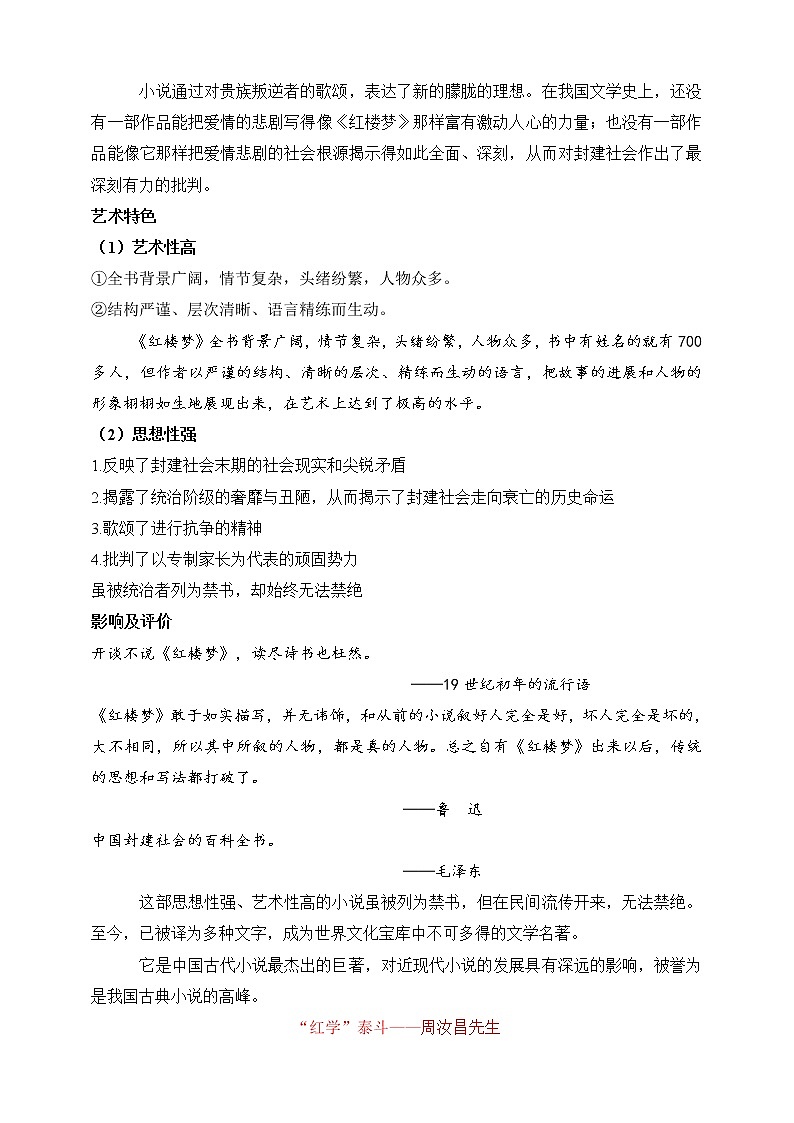 【人教部编版】七下历史  第21课 清朝前期的文学艺术（课件+教案+视频）03