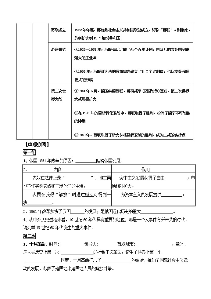2023年江苏省历史中考二轮复习专题：大国崛起——俄国（苏联）、法国学案第2页