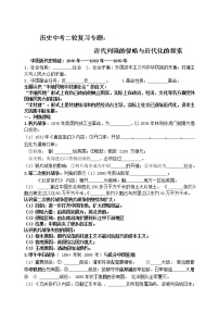 2023年江苏省历史中考二轮复习专题：近代列强的侵略与近代化的探索学案