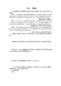 2023年江西省中考历史二轮专题复习十一思想解放学案